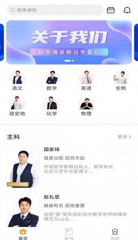 开明致学截图2