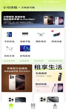 小马快租[图1]