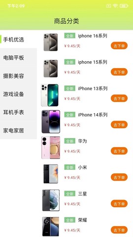 小马快租截图2