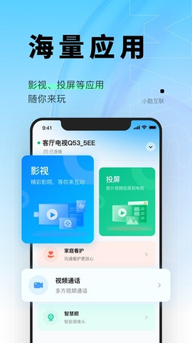 小酷互联截图1