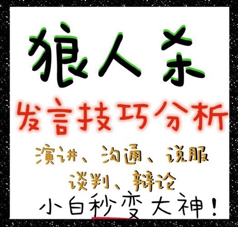 狼人杀晚上怎么说话