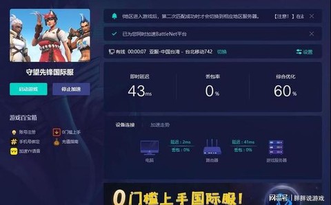 守望先锋台服怎么注册[图2]