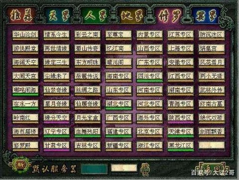 大话西游2怎么换区
