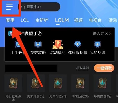 如何进入掌上英雄联盟