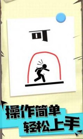 机智火柴人[图1]
