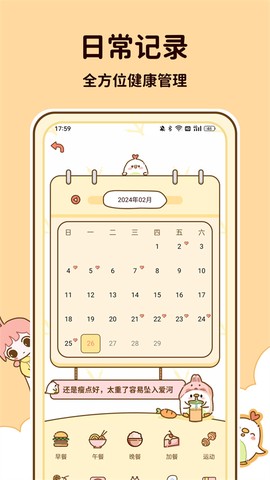 减肥食谱截图2