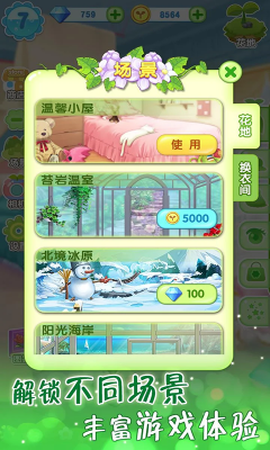 时尚换装达人截图1