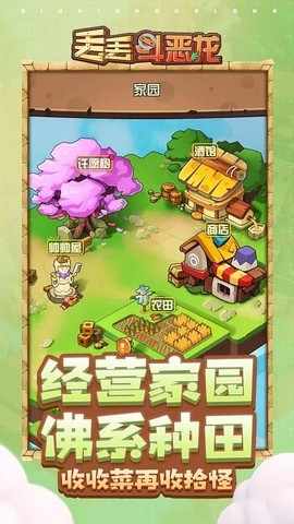 丢丢斗恶龙[图1]