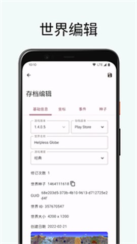 泰拉瑞亚存档管理器截图2
