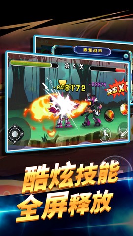 无敌格斗机甲王截图3