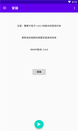 SMAPI安装器截图1