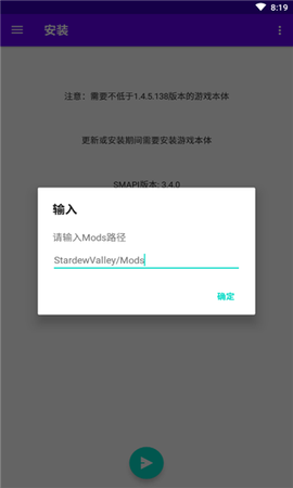 SMAPI安装器截图2