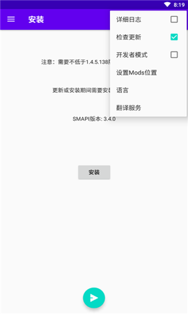 SMAPI安装器截图3