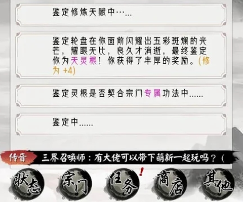 修仙重开模拟器[图1]