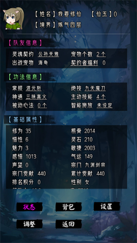 修仙重开模拟器截图1