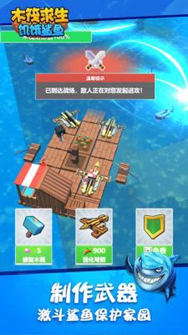 木筏求生饥饿鲨鱼截图1