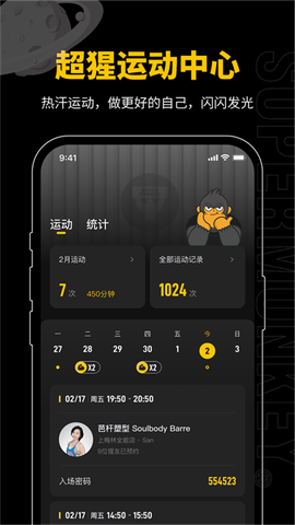超级猩猩截图2