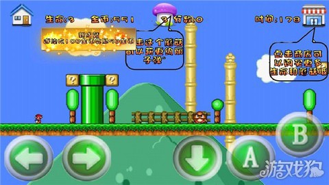 超级玛丽旗舰版截图3