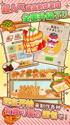 洋果子店截图1