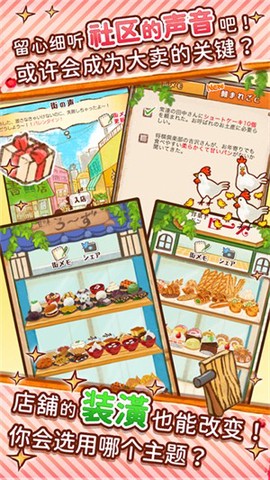 洋果子店截图2