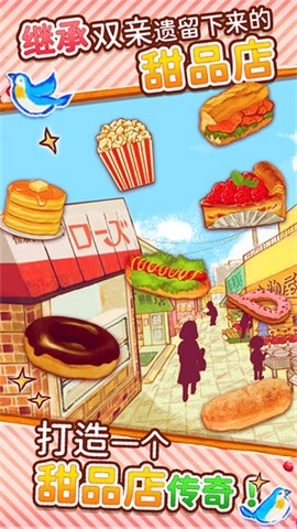 洋果子店截图3