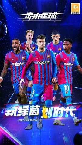 未来足球截图3