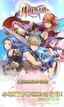绯雨骑士团截图2