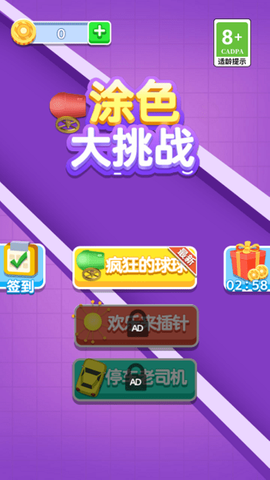 涂色大挑战[图1]
