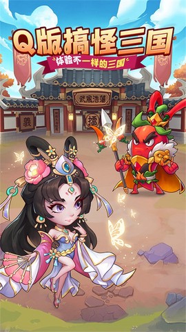 乱弹三国志截图2