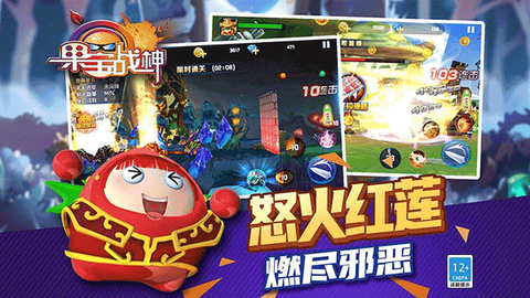 果宝战神截图2