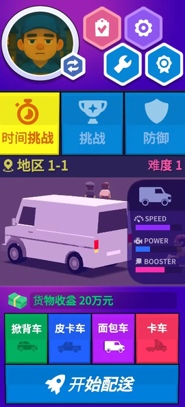 送货员和僵尸截图2