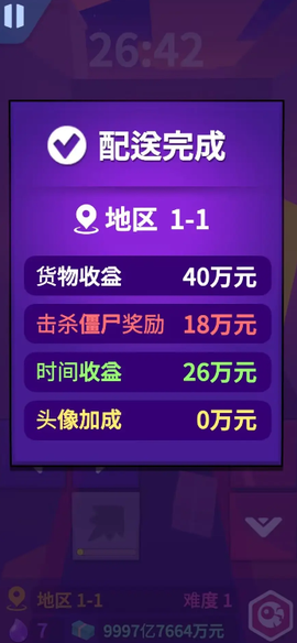 送货员和僵尸截图3
