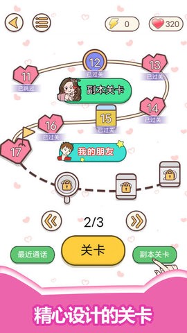 情侣考验挑战截图3