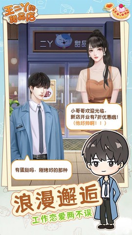 王二丫的甜品店截图1