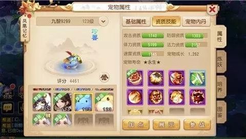 梦幻西游手机版[图5]