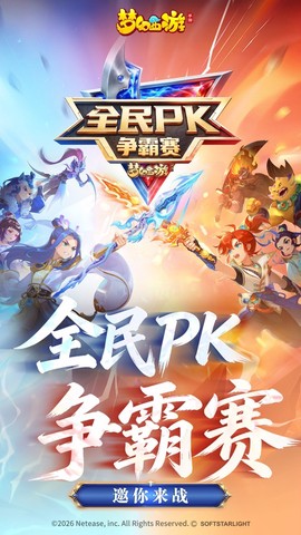 梦幻西游手机版截图1