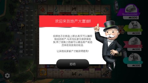 地产大富翁[图1]