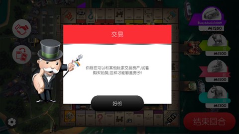 地产大富翁[图5]