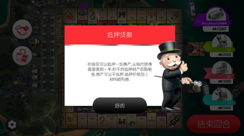 地产大富翁截图1