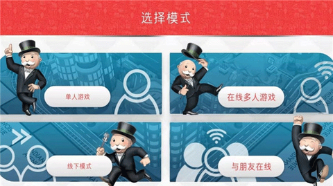 地产大富翁截图2