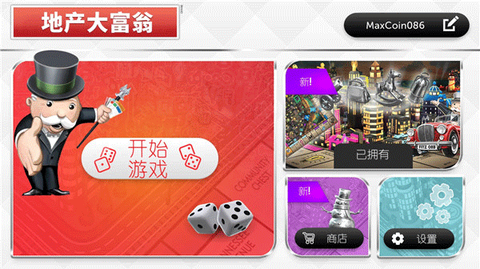 地产大富翁截图3