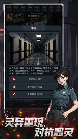 神秘复苏截图1