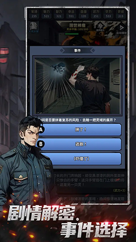 神秘复苏截图3