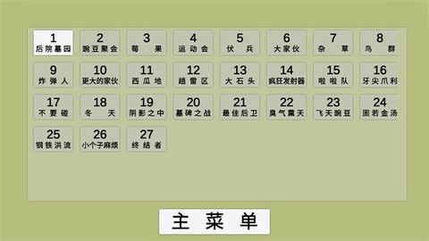 植物大战僵尸GA截图3