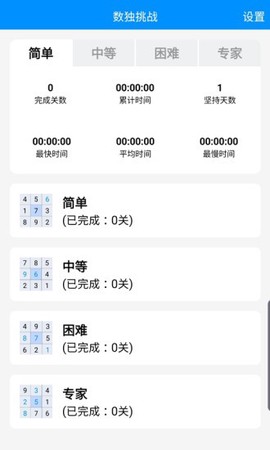 数独挑战[图1]