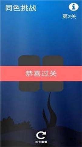 同色挑战截图3