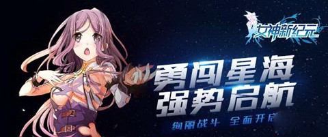 女神新纪元[图2]