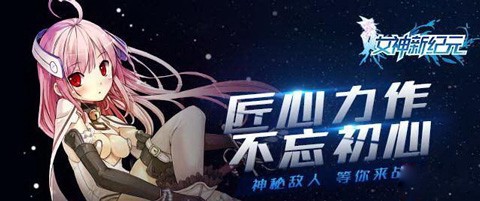 女神新纪元[图3]