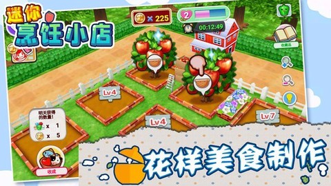 迷你烹饪小店截图3