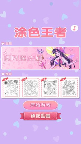 涂色王者[图1]